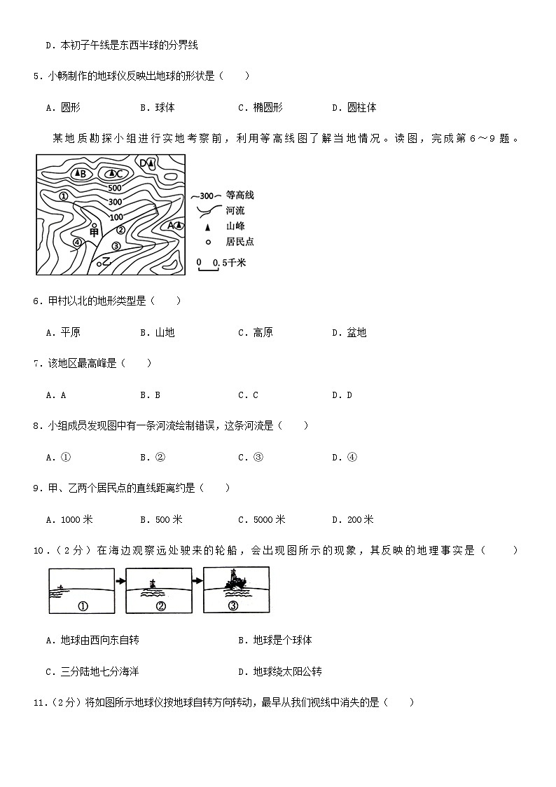 2019北京理工大附中初一（上）期中地理含答案 试卷02