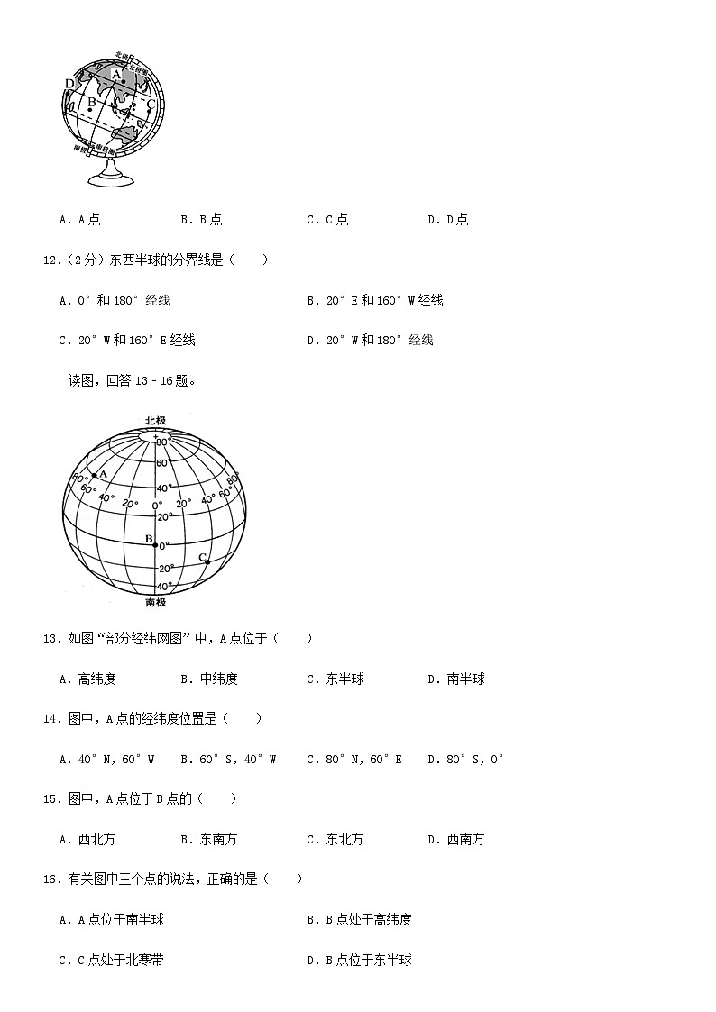2019北京理工大附中初一（上）期中地理含答案 试卷03