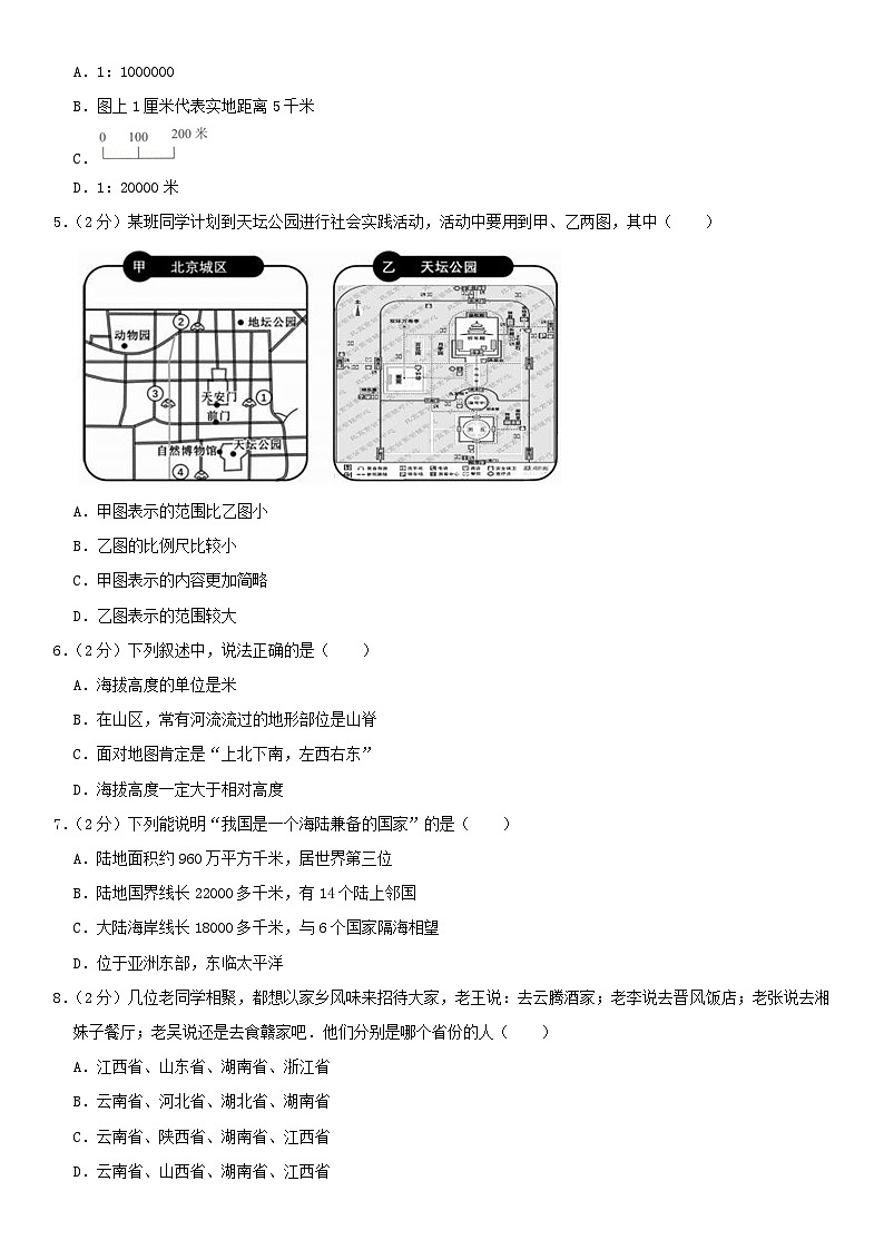 2019北京四中初一（上）期中地理含答案 试卷02
