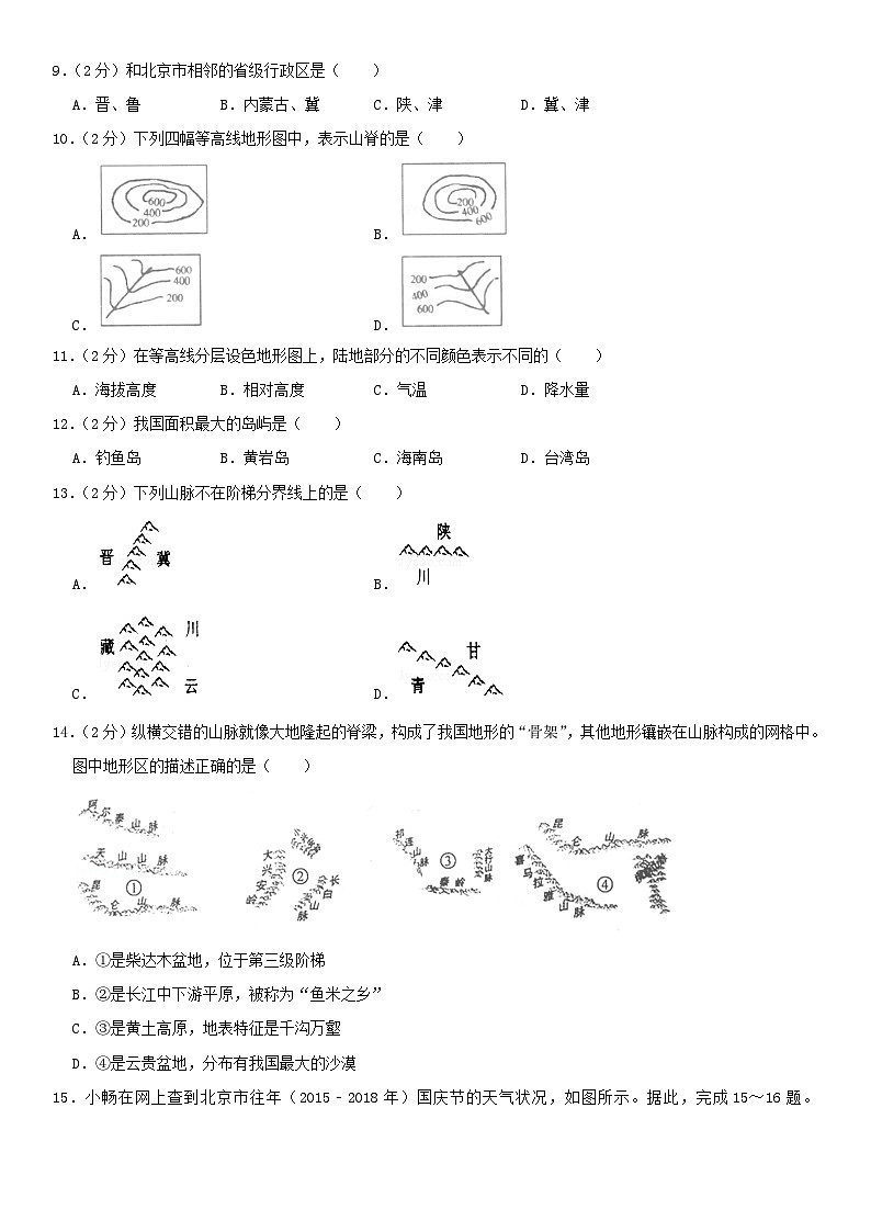 2019北京四中初一（上）期中地理含答案 试卷03