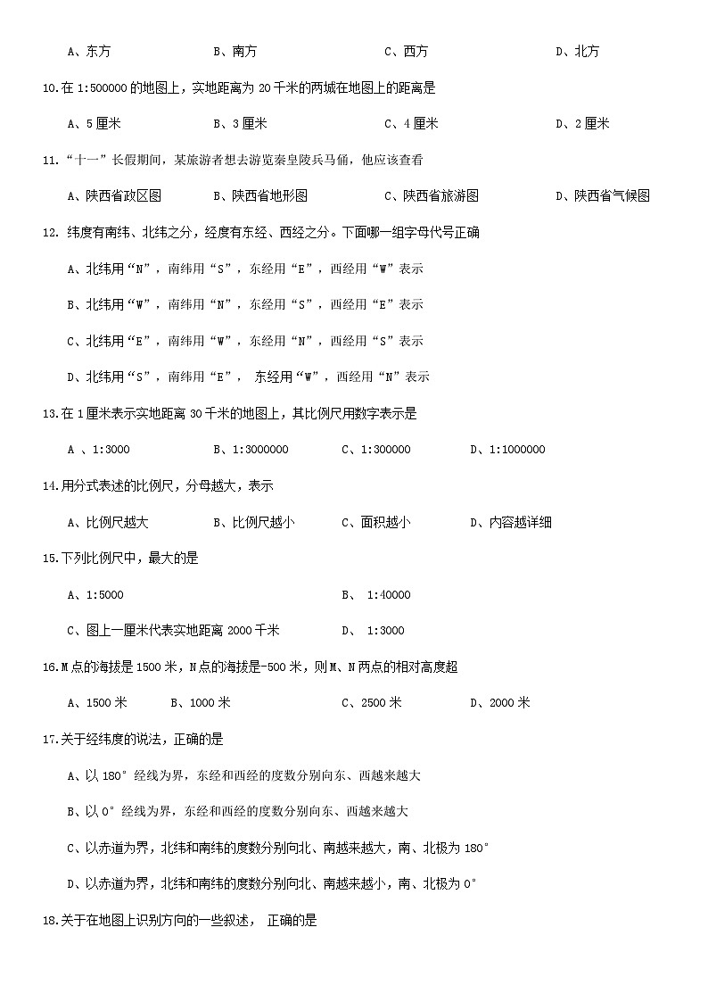 2019北京五中分校初一（上）期中地理 试卷02