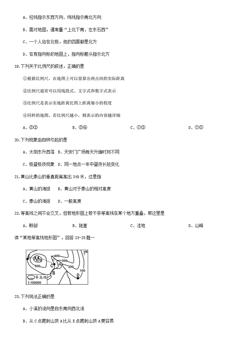 2019北京五中分校初一（上）期中地理 试卷03