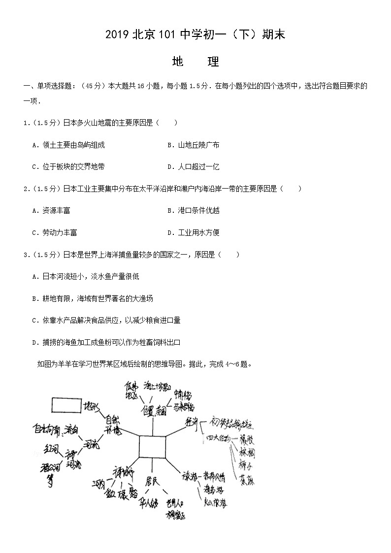2019北京101中学初一（下）期末地理含答案 试卷01