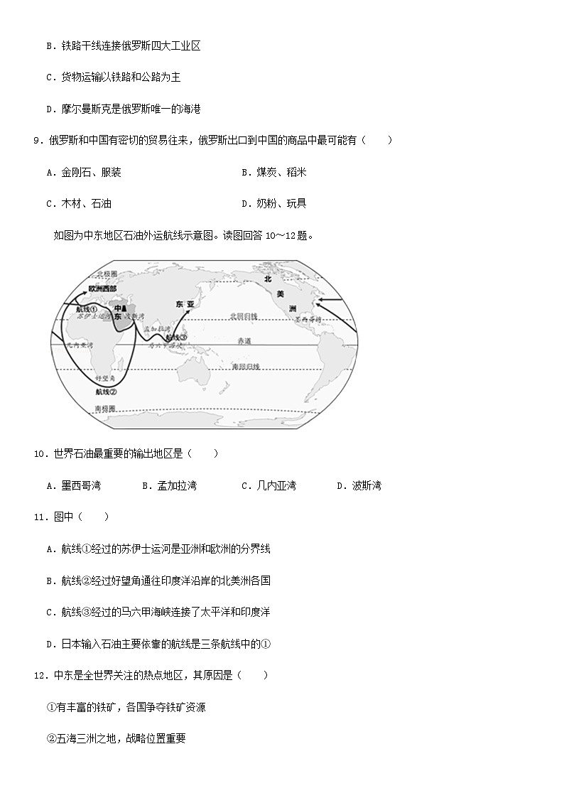 2019北京101中学初一（下）期末地理含答案 试卷03