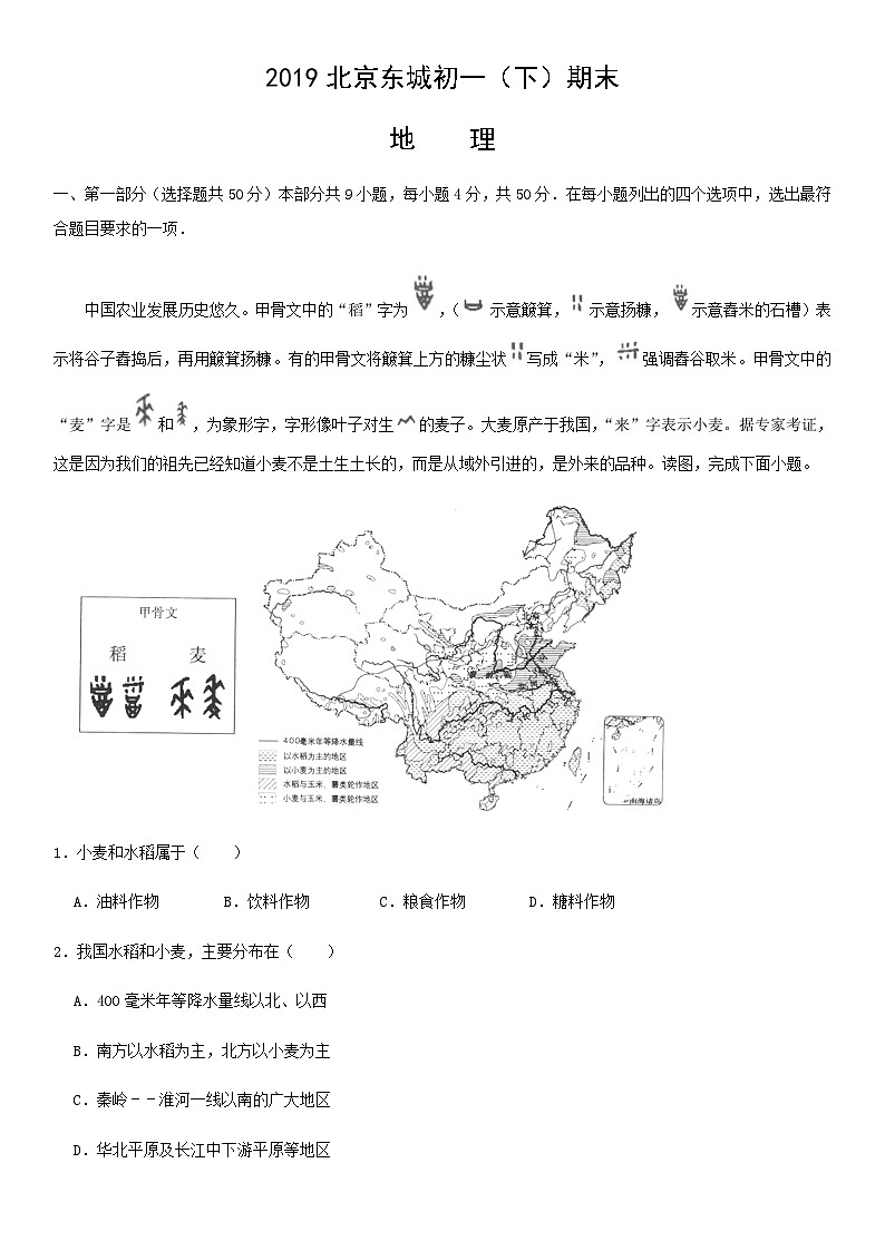 2019北京东城初一（下）期末地理含答案 试卷01