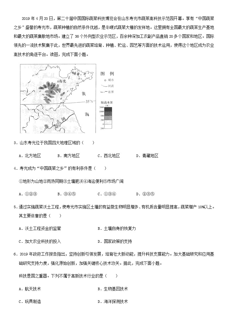 2019北京东城初一（下）期末地理含答案 试卷02