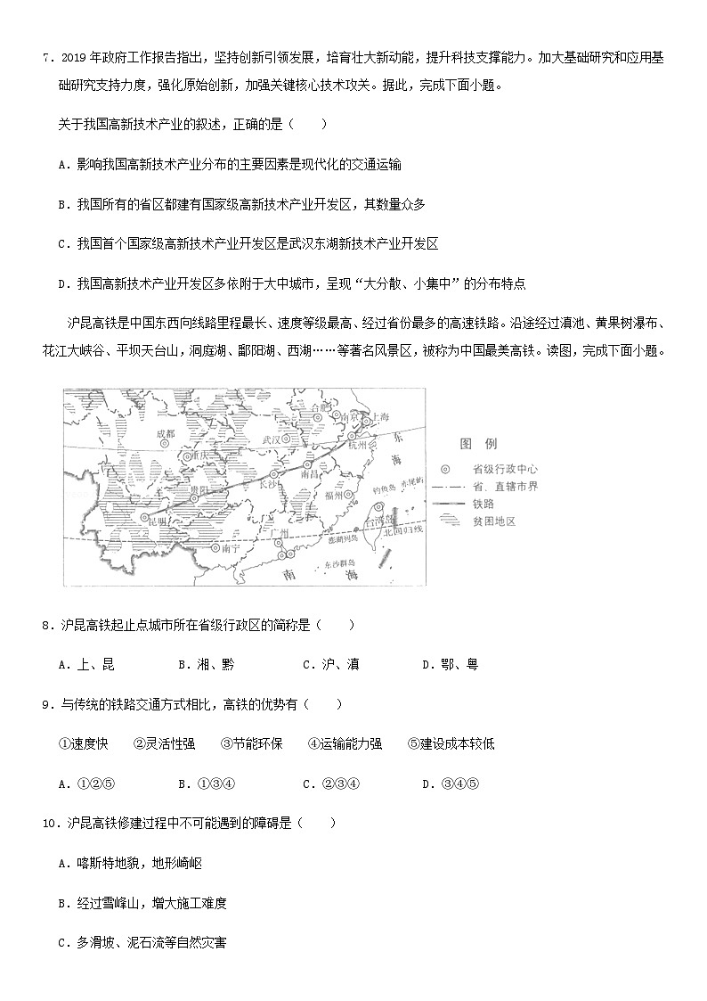 2019北京东城初一（下）期末地理含答案 试卷03