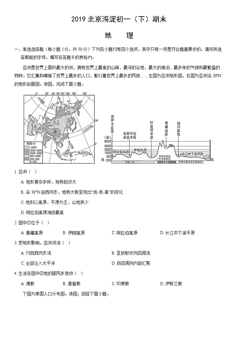 2019北京海淀初一（下）期末地理（教师版） 试卷01