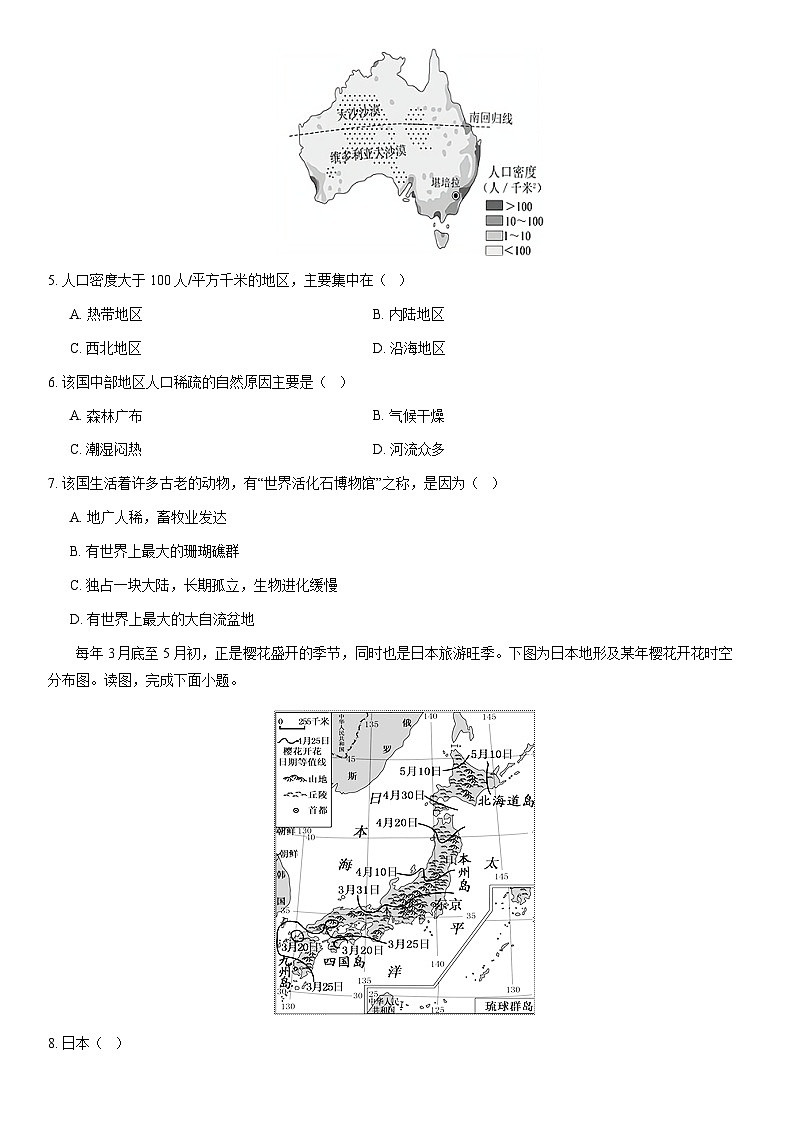 2019北京海淀初一（下）期末地理（教师版） 试卷02