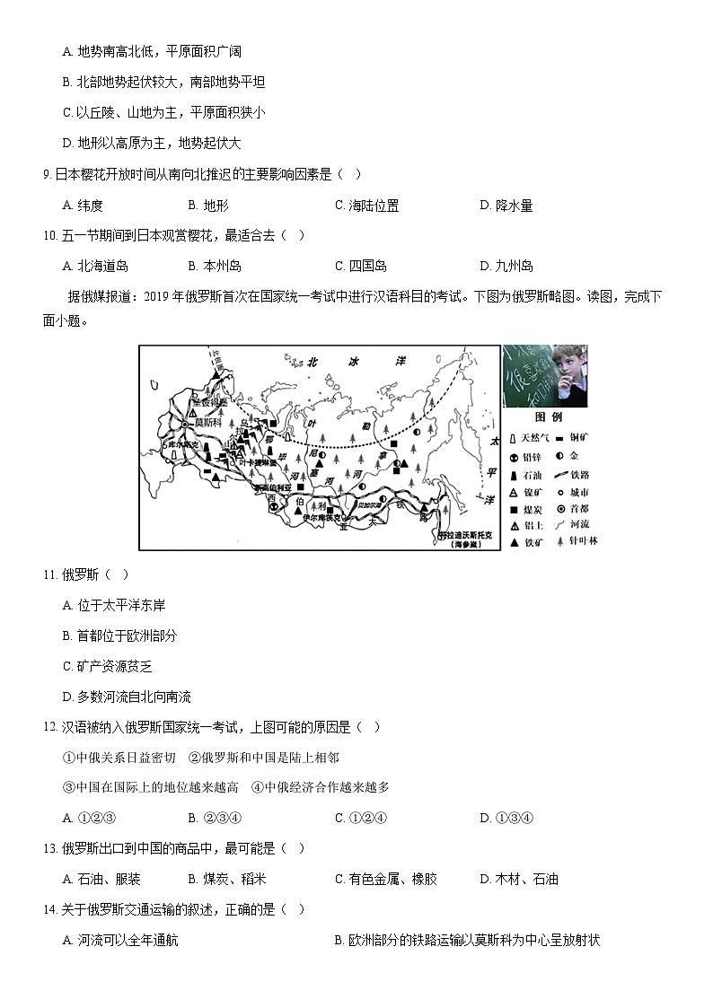 2019北京海淀初一（下）期末地理（教师版） 试卷03