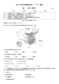 2019北京市朝阳区初一（下）期末地理（选用）含答案