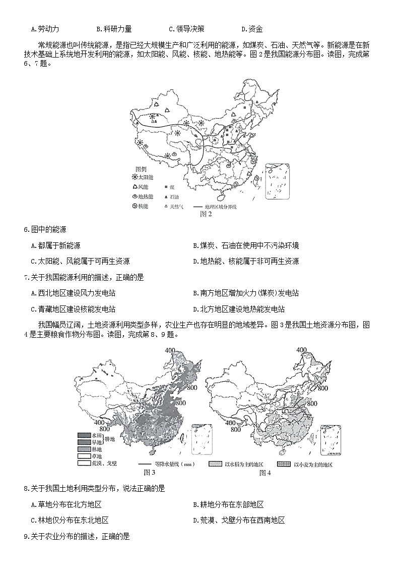 2019北京市朝阳区初一（下）期末地理（选用）含答案 试卷02