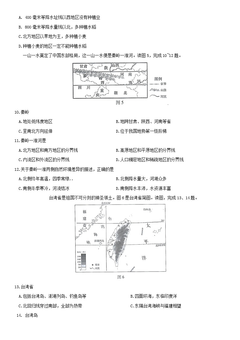 2019北京市朝阳区初一（下）期末地理（选用）含答案 试卷03