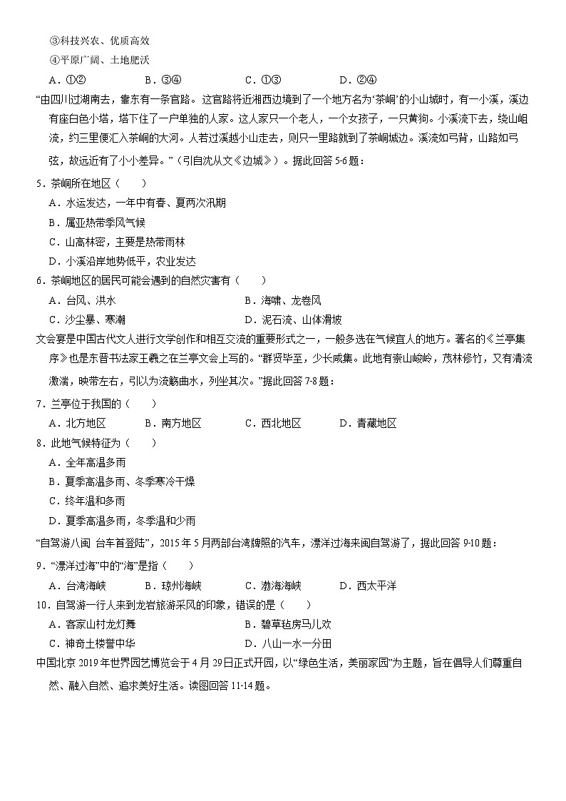 2019北京顺义初一（下）期末地理（教师版） 试卷02