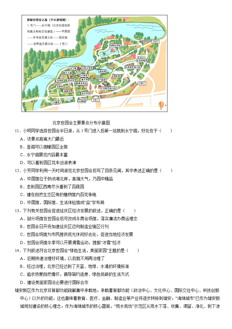 2019北京顺义初一（下）期末地理（教师版） 试卷03