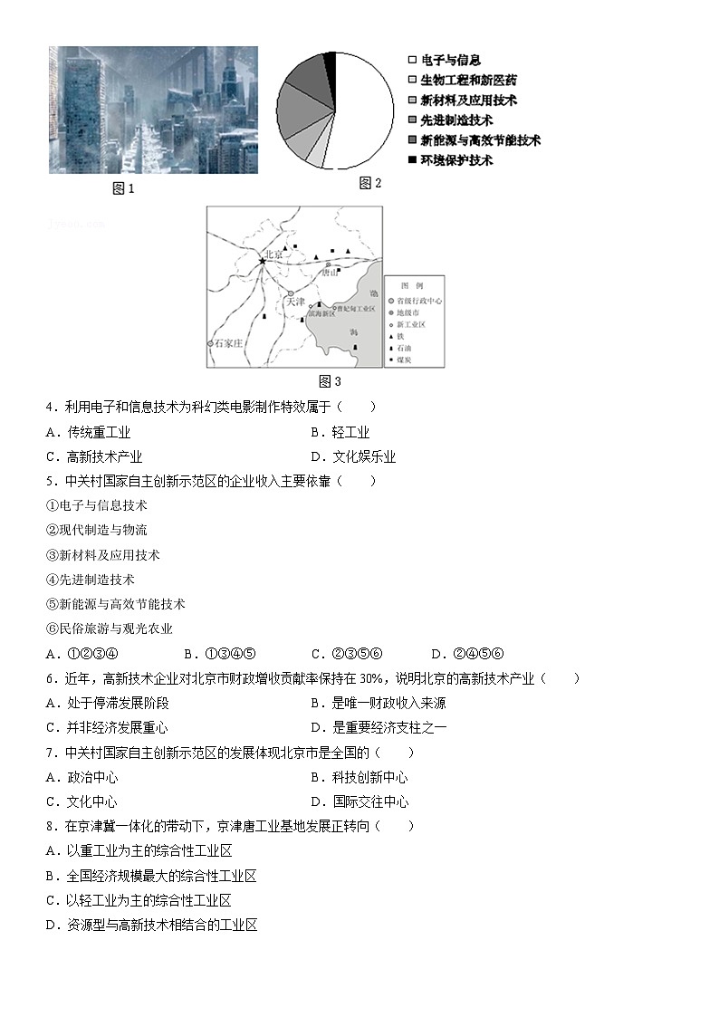 2019北京西城初一（下）期末地理（教师版） 试卷02