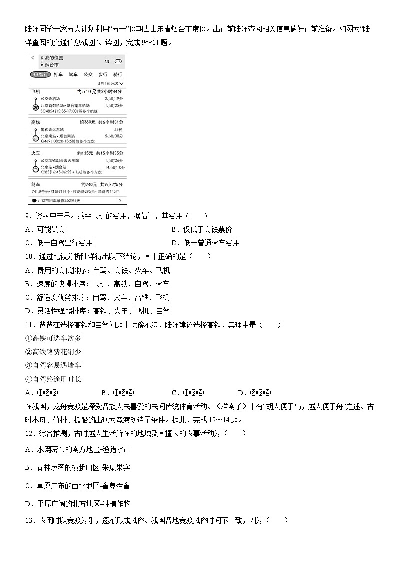 2019北京西城初一（下）期末地理（教师版） 试卷03
