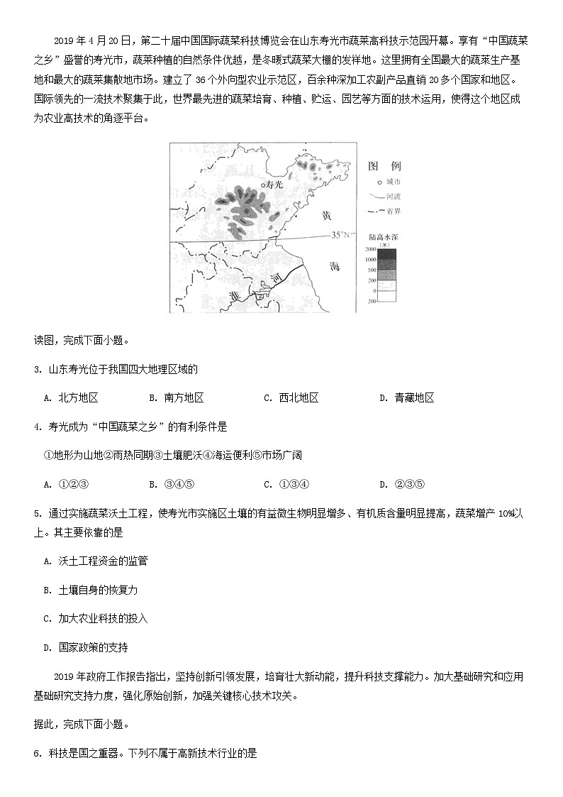 2019北京市东城区初一（下）期中地理含答案第2页