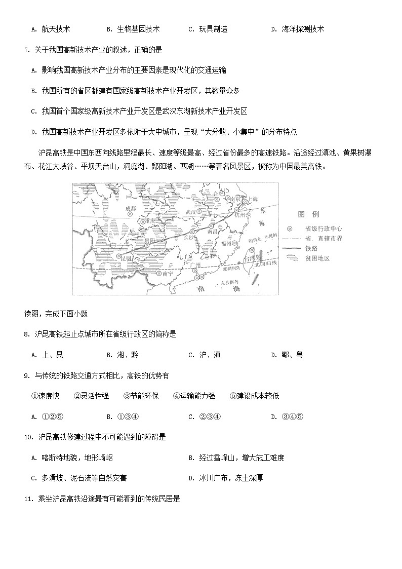 2019北京市东城区初一（下）期中地理含答案第3页