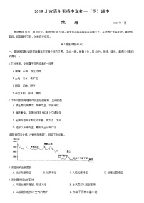 2019北京通州玉桥中学初一（下）期中地理含答案