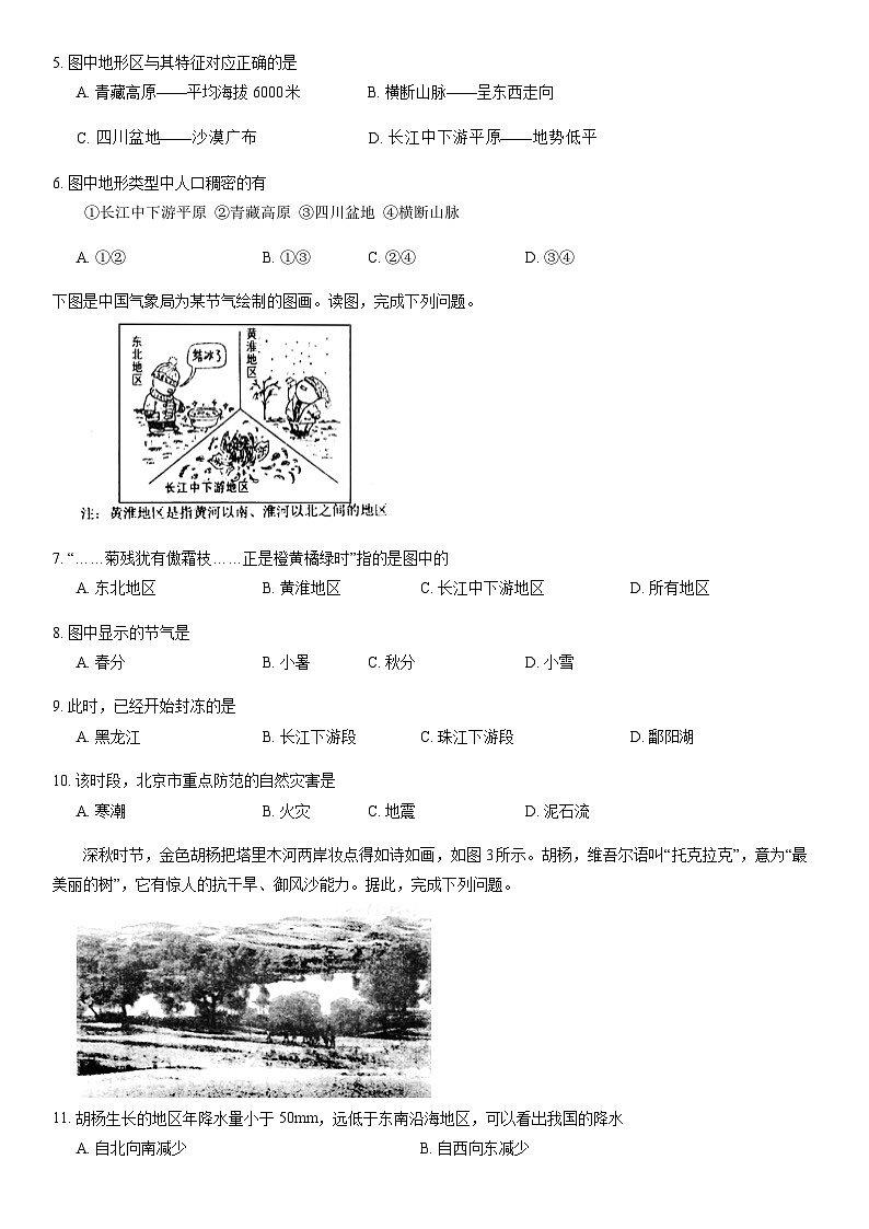 2019北京通州玉桥中学初一（下）期中地理含答案 试卷02