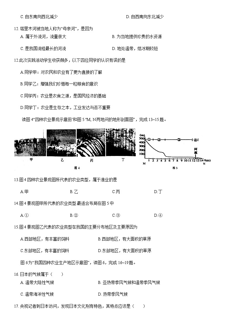 2019北京通州玉桥中学初一（下）期中地理含答案 试卷03