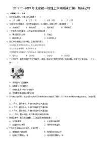 2017年-2019年北京初一地理上学期期末汇编：地球公转（教师版）