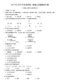 2017年-2019年北京市初一地理上学期期末汇编：中国的山脉和主要地形区（教师版）