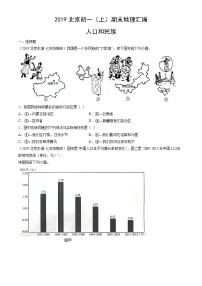 2019北京初一（上）期末地理汇编：人口和民族