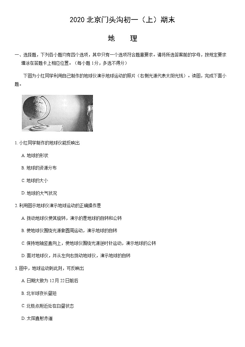 2020北京门头沟初一（上）期末地理含答案 试卷01