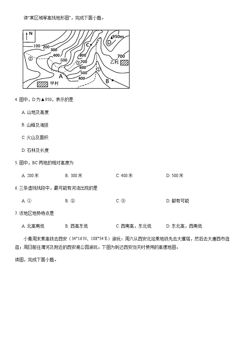 2020北京门头沟初一（上）期末地理含答案 试卷02