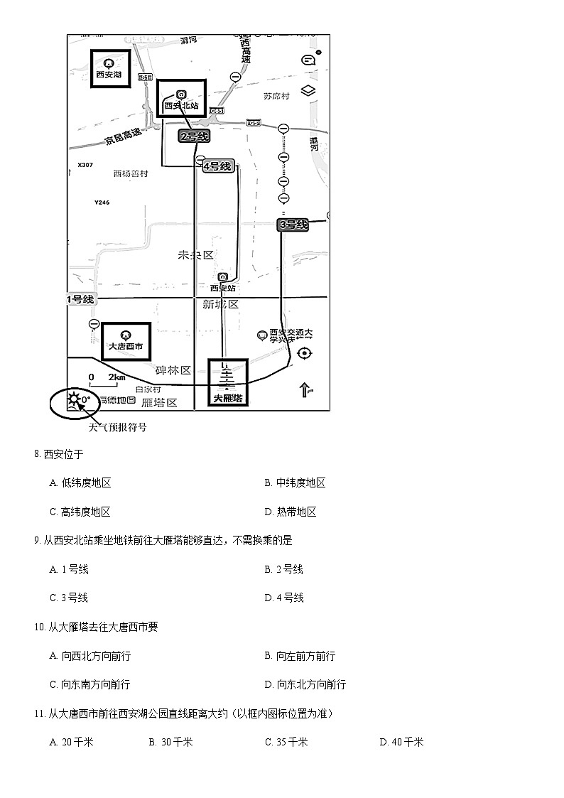 2020北京门头沟初一（上）期末地理含答案 试卷03