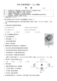 2020北京西城初一（上）期末地理含答案