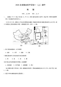 2020北京陈经纶中学初一（上）期中地理含答案