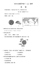 2020北京四中初一（上）期中地理（教师版）