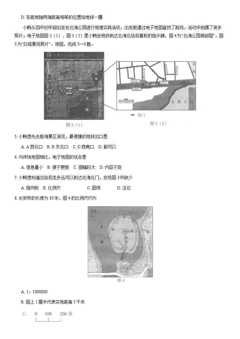 2020北京四中初一（上）期中地理（教师版）第2页
