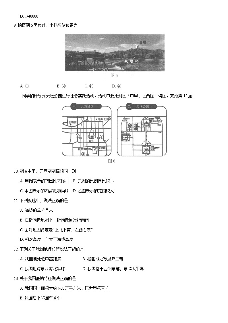 2020北京四中初一（上）期中地理（教师版）第3页