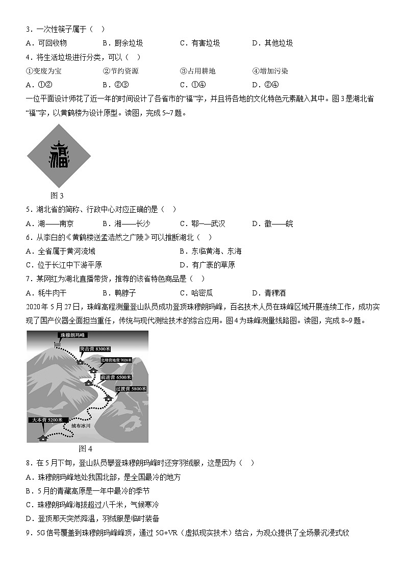 2020北京朝阳初一（下）期末地理（选用）（教师版）第2页