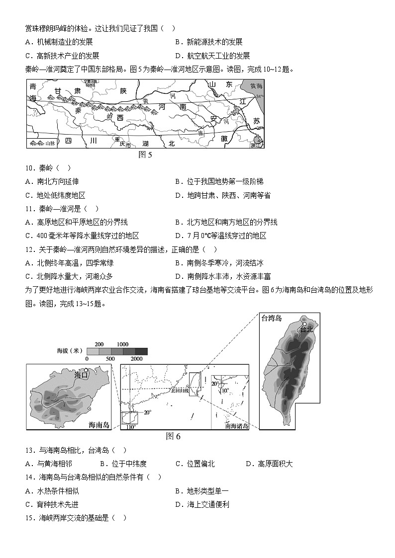 2020北京朝阳初一（下）期末地理（选用）（教师版）第3页