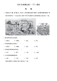 2020北京房山初一（下）期末地理含答案