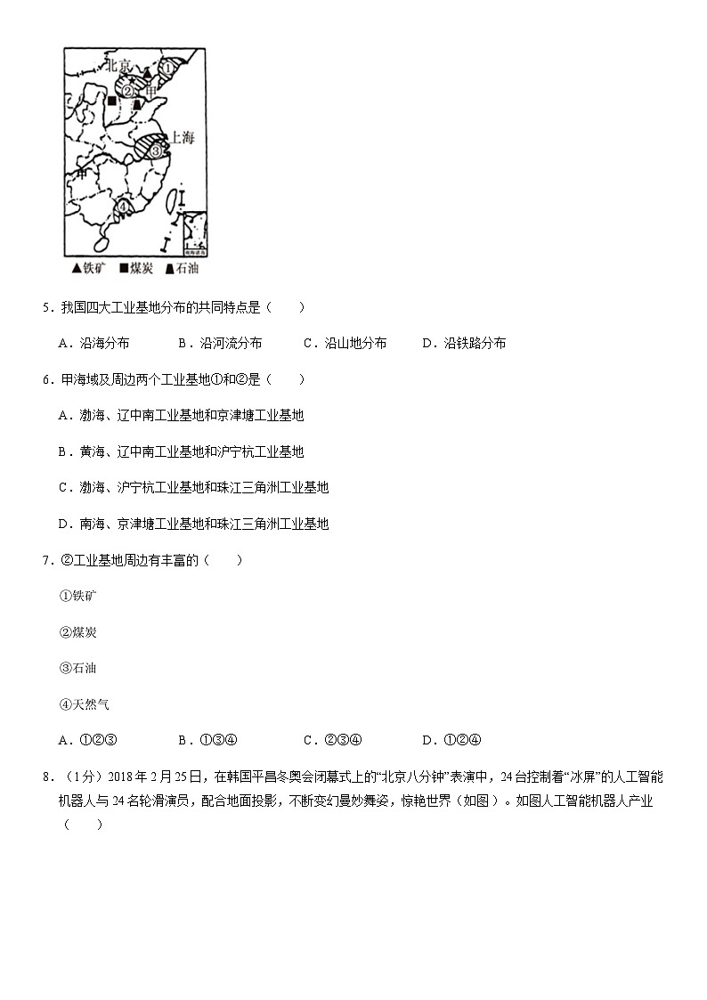 2020北京房山初一（下）期末地理含答案 试卷02