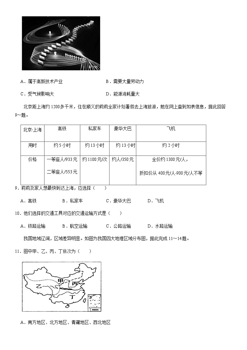 2020北京房山初一（下）期末地理含答案 试卷03