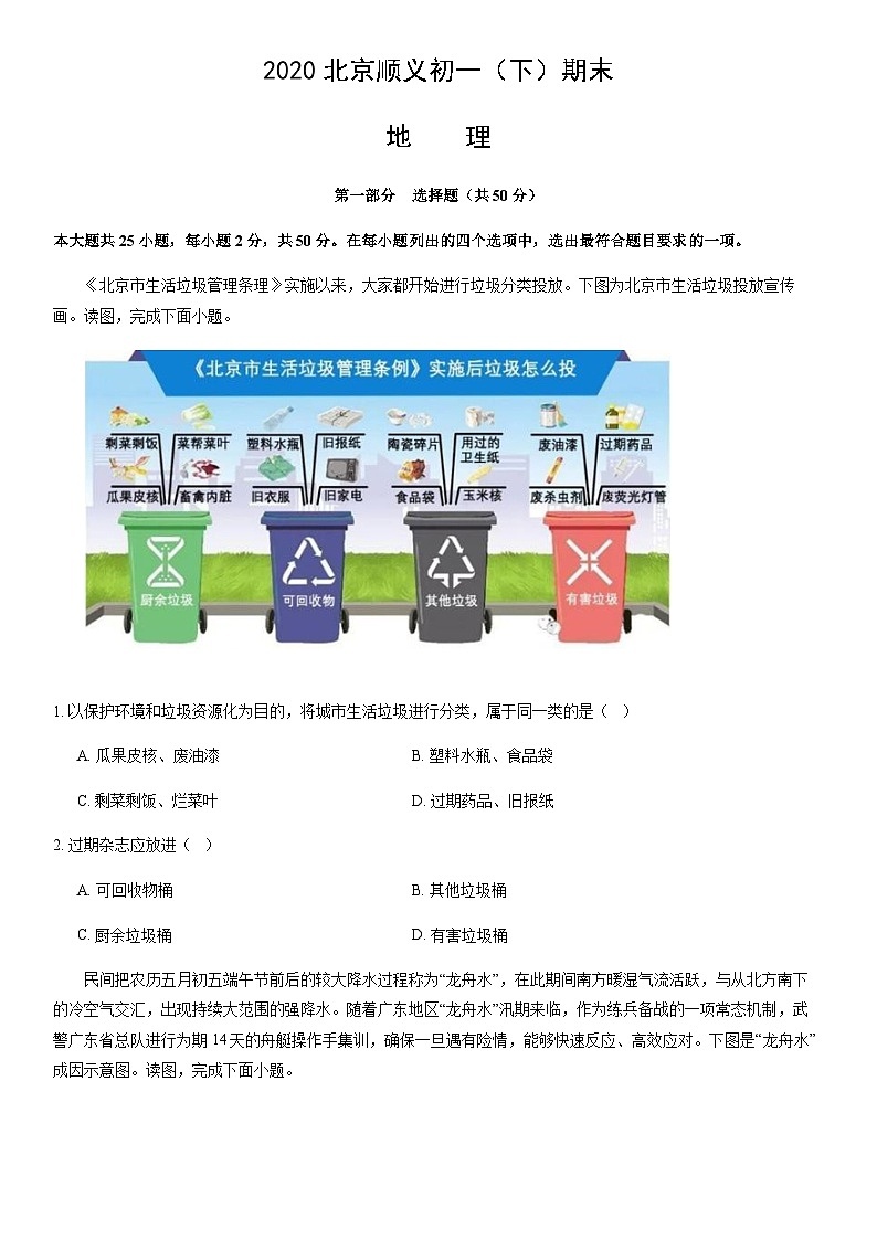 2020北京顺义初一（下）期末地理含答案 试卷01