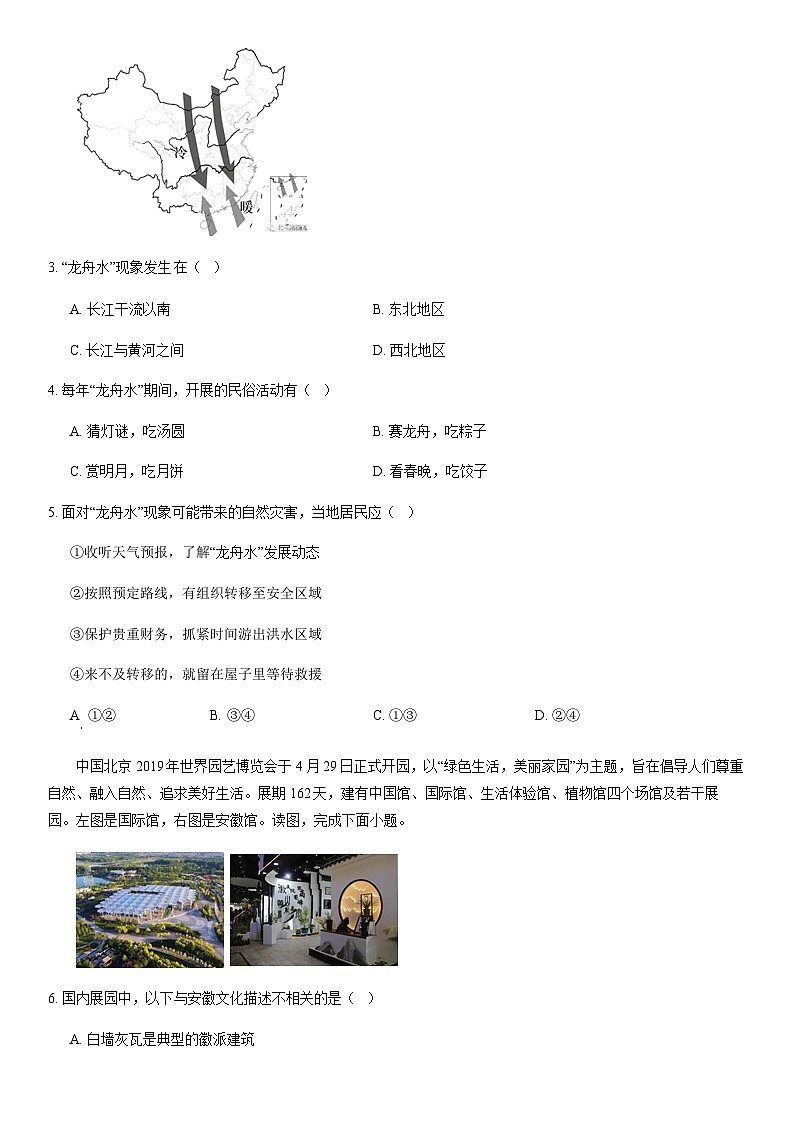 2020北京顺义初一（下）期末地理含答案 试卷02