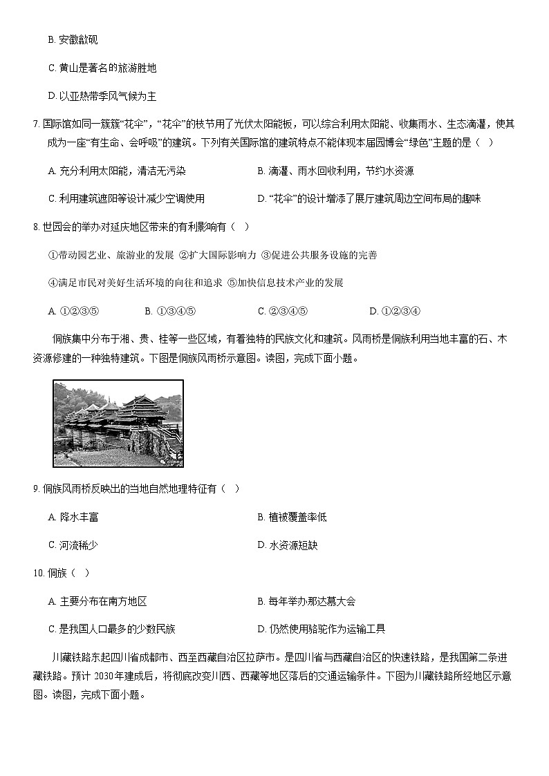 2020北京顺义初一（下）期末地理含答案 试卷03