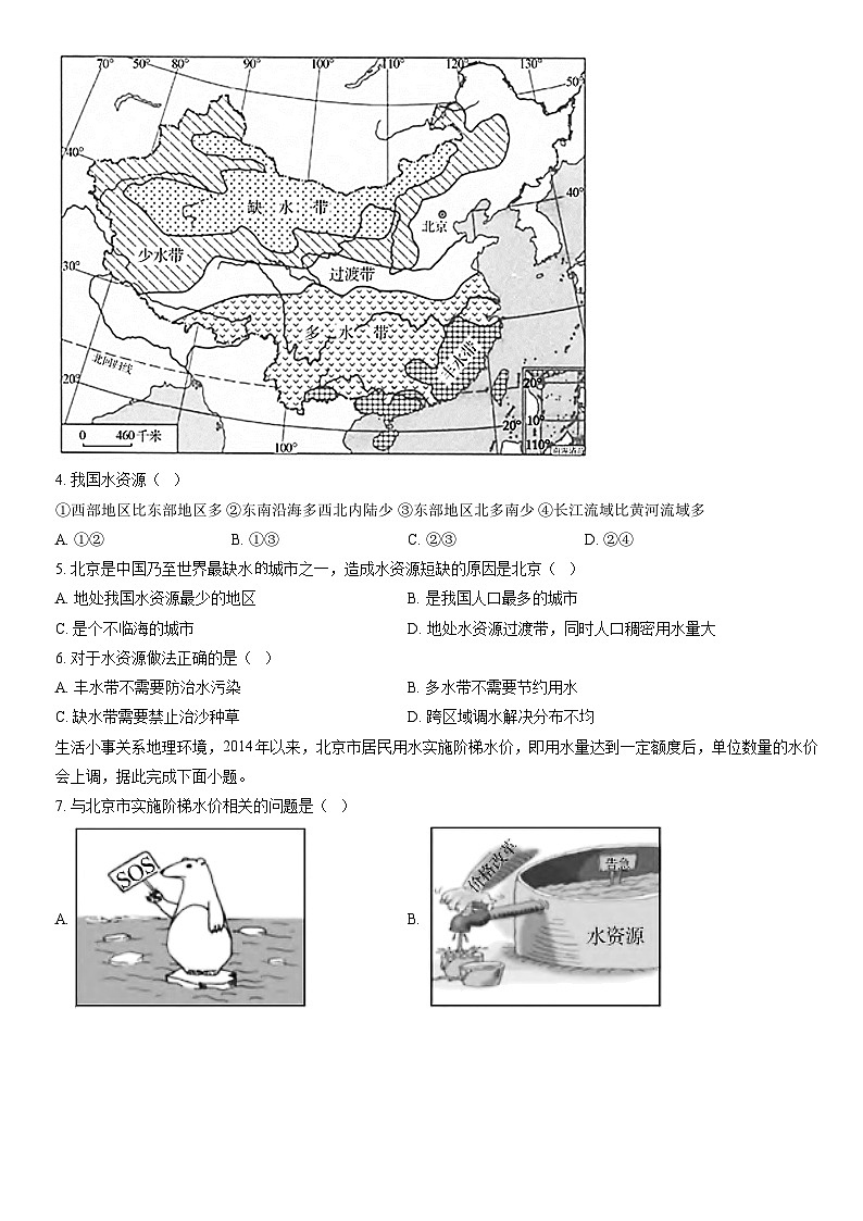 2020北京通州初一（下）期末地理（教师版）第2页