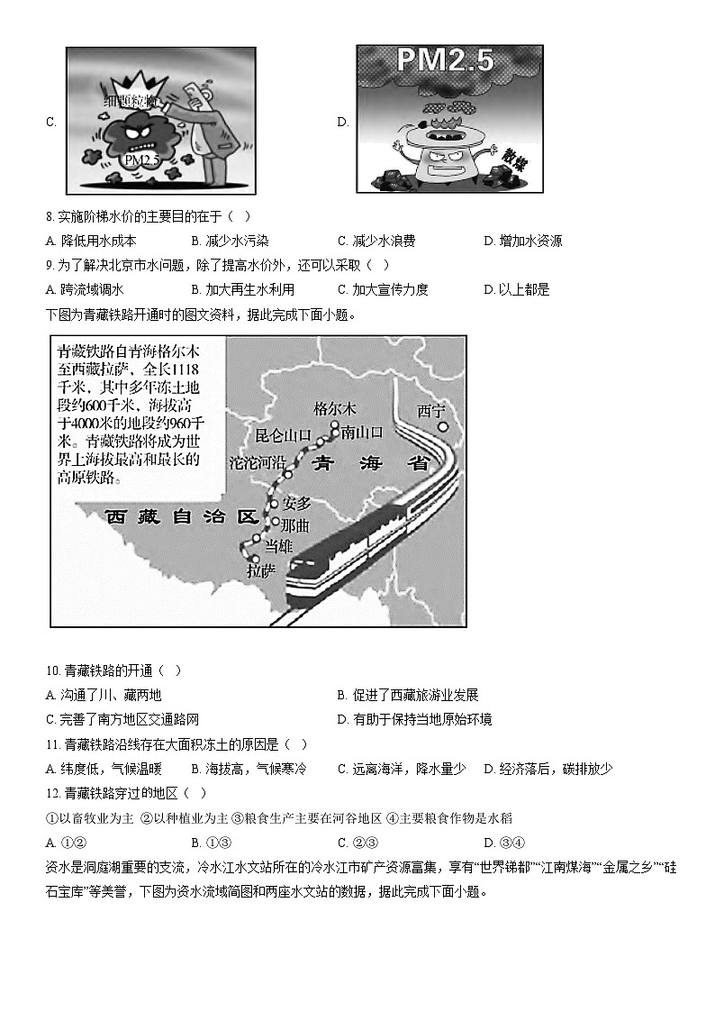 2020北京通州初一（下）期末地理（教师版）第3页