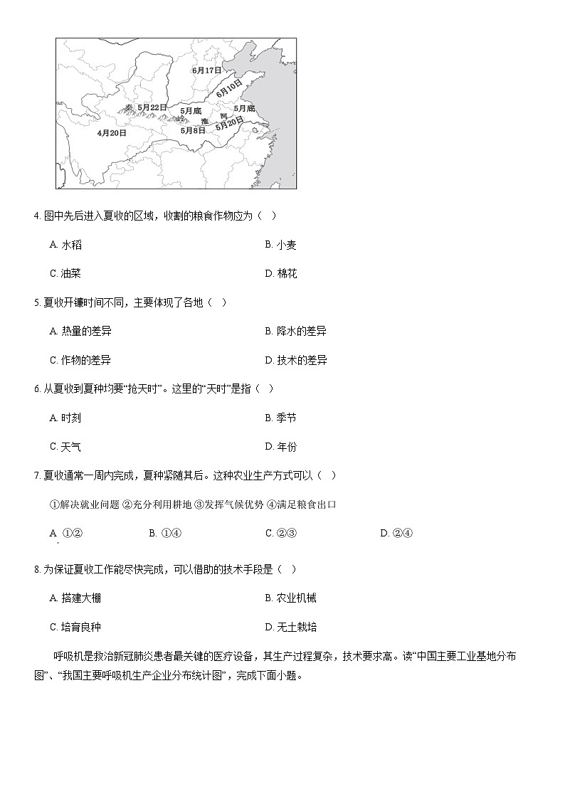 2020北京西城初一（下）期末地理含答案 试卷02