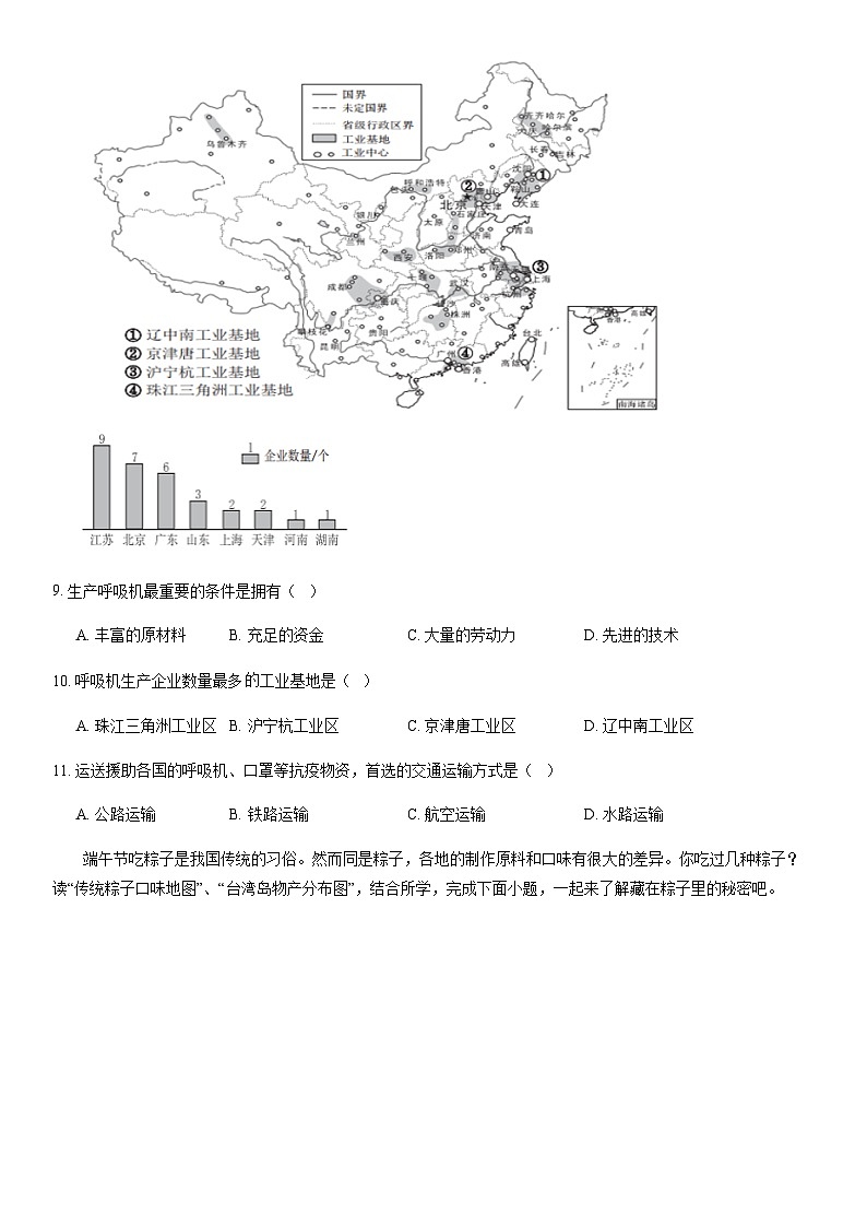 2020北京西城初一（下）期末地理含答案 试卷03