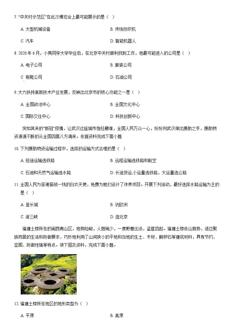 2020北京延庆初一（下）期末地理含答案 试卷02